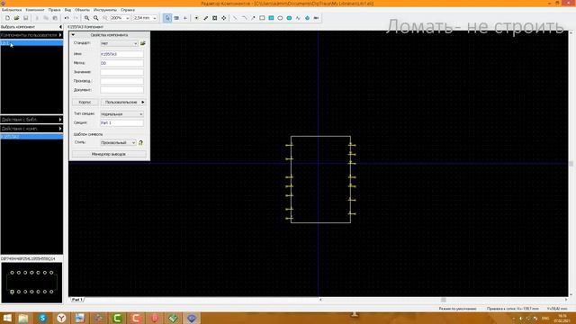 DipTrace. Библиотеки смотреть онлайн