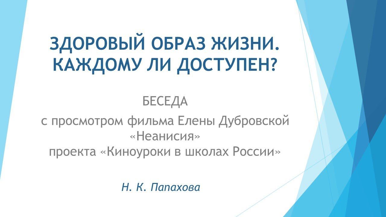 Здоровый образ жизни. Каждому ли доступен? смотреть онлайн