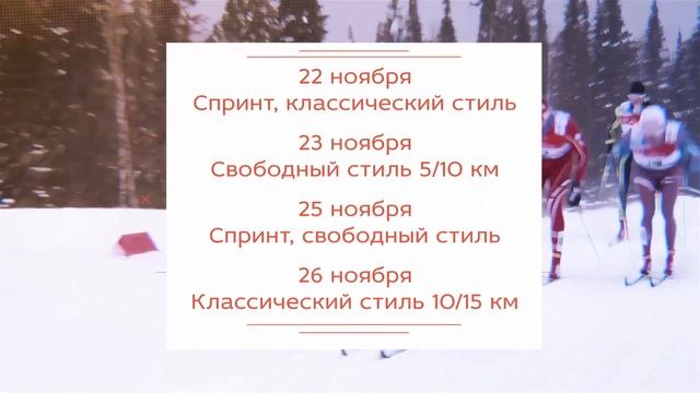 Всероссийские соревнования "Кубок Хакасии" по лыжным гонкам (Вершина Теи, Анонс) смотреть онлайн