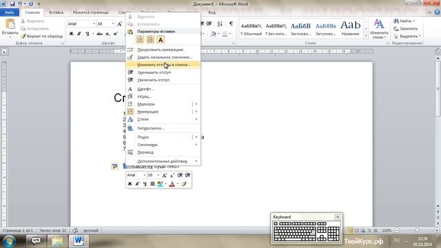 WORD для новичков урок 16. Работа со списками смотреть онлайн