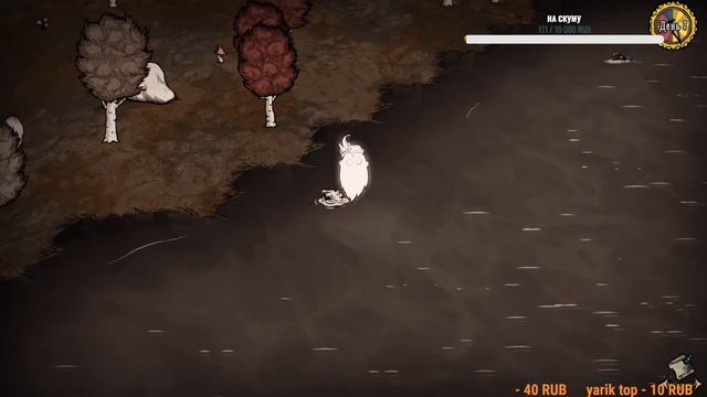 Стрим Don't Starve Together смотреть онлайн