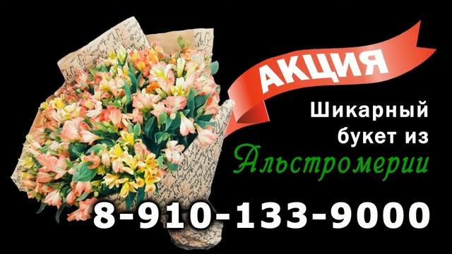 Флория Альстромерия смотреть онлайн