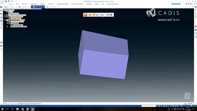 Solid Edge 2019: Новые возможности при работе с деталью. Обрезать до пересечения. смотреть онлайн