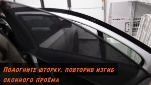 Установка автошторок Трокот на Skoda rapid (2017 - ...)