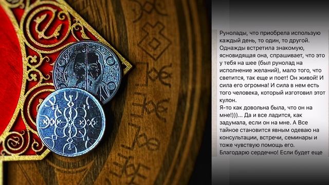 Ясновидящая о руноладе исполнения желаний смотреть онлайн
