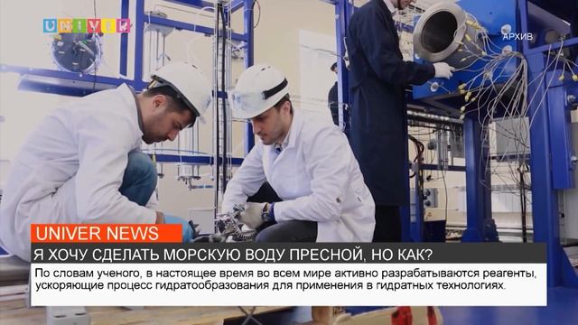 Я ХОЧУ СДЕЛАТЬ МОРСКУЮ ВОДУ ПРЕСНОЙ, НО КАК смотреть онлайн