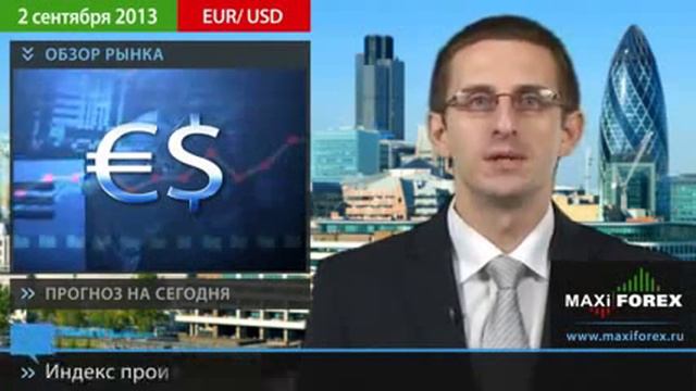 Форекс Прогноз EURUSD Евро Доллар) 02 09 13 MaxiForex Ru смотреть онлайн