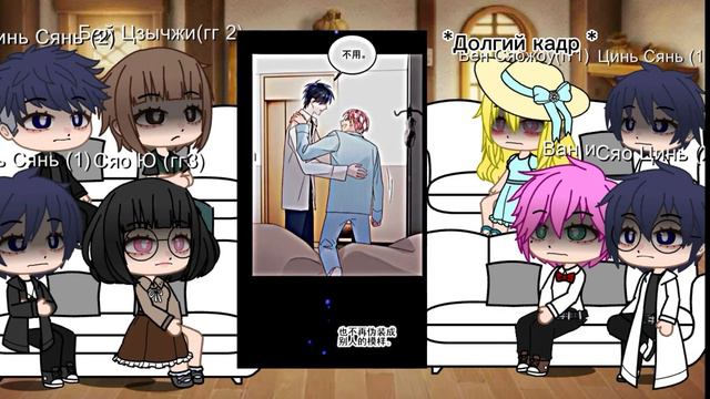 Реакция маньхуа " Злодей хочет спастись/Я хочу стать злодеем " на будущее. 1/3 часть смотреть онлайн