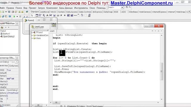 Как загрузить текстовый файл в объект Delphi? смотреть онлайн