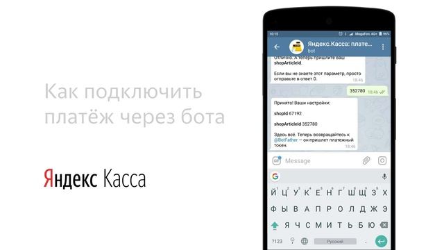Как подключить Яндекс Кассу к Telegram смотреть онлайн