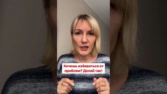 Хочешь избавиться от неприятностей? т Делай так! смотреть онлайн