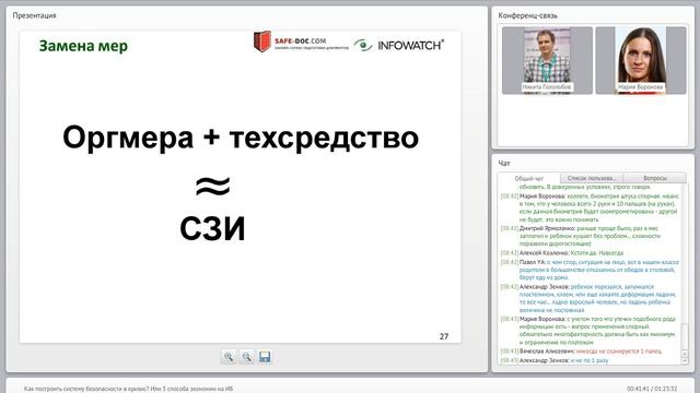 Как построить систему безопасности в кризис? Или 3 способа экономии на ИБ смотреть онлайн