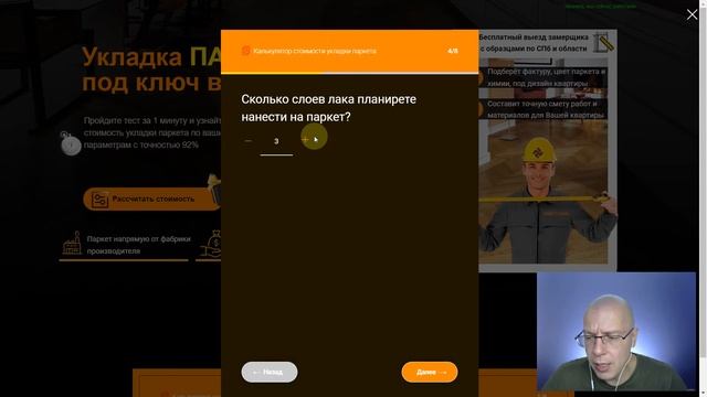 Аудит Сайта [ Укладка Паркета ] анализ юзабилити, маркетинг, SEO, контент смотреть онлайн