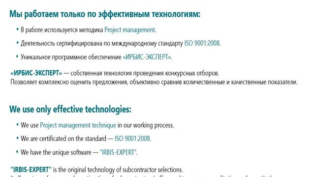 О компании ИРБИС смотреть онлайн