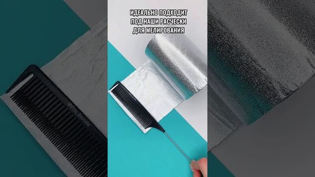? ФОЛЬГА ДЛЯ ОКРАШИВАНИЯ С ТИСНЕНИЕМ? смотреть онлайн