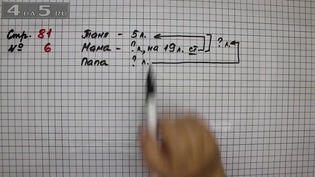 Страница 81 Задание 6 – Математика 2 класс Моро М.И. – Учебник Часть 1 смотреть онлайн