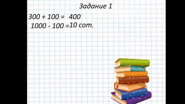 Математика 2 класс 36 урок смотреть онлайн