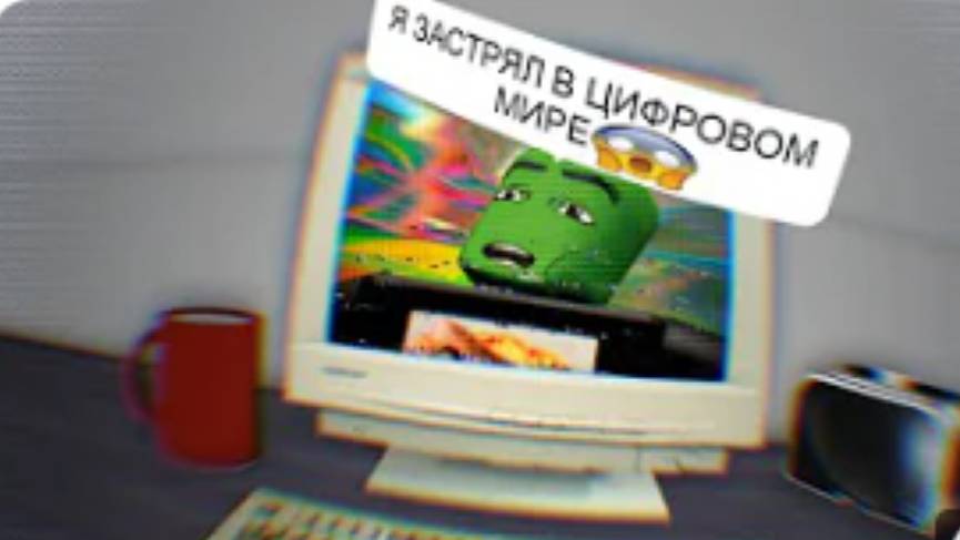 Выход Из Цифровой Реальности