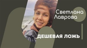 ШКОЛА АВТОНОМИИ | Дешевая ложь