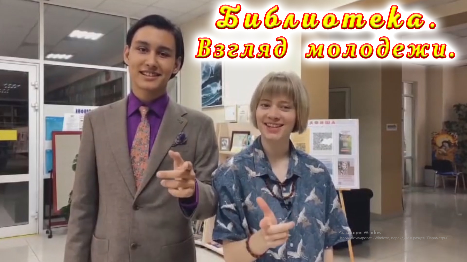 Библиотека. Взгляд молодёжи. смотреть онлайн