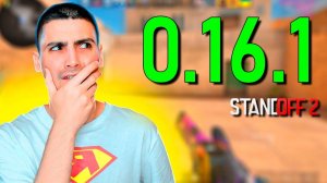 ОБЗОР ОБНОВЛЕНИЯ 0.16.1 В STANDOFF 2 / СТАНДОФФ 2