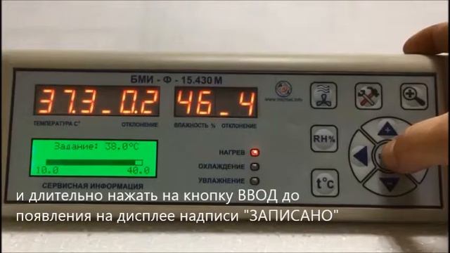 Настройка блока управления БМИ-Ф-15.430М для промышленных инкубаторов смотреть онлайн