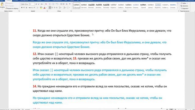 Евангелие от Луки гл 19 Иерихонский мытарь и богач Закхей Притча о десяти мин смотреть онлайн