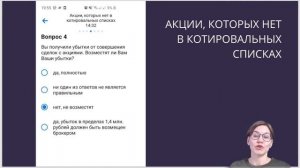 Тестирование неквалифицированных инвесторов - вопросы и ответы. Брокер ВТБ.