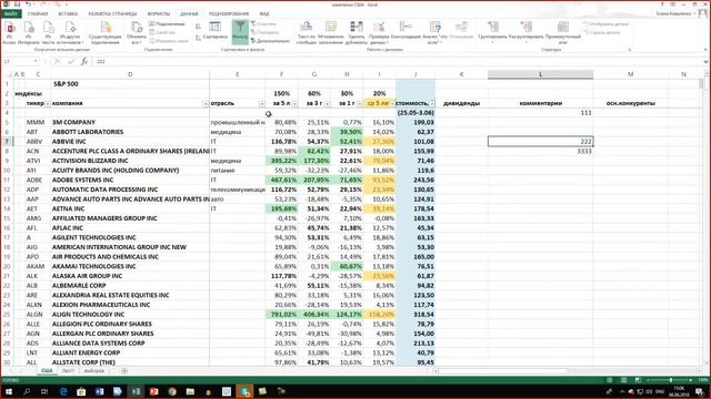 Excel 2 фишки - сортировка по цвету - как выбрать акции смотреть онлайн