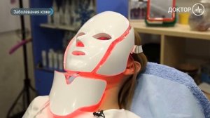 Использование светодиодной LED маски