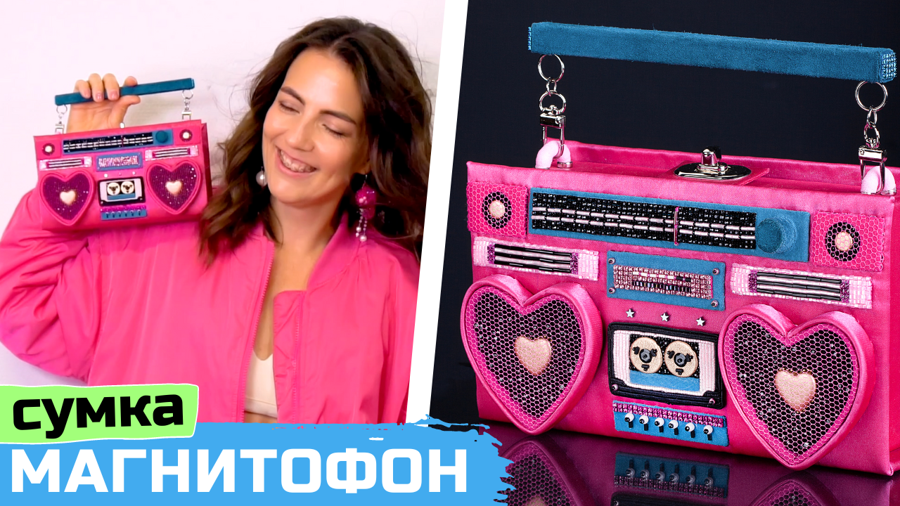 Победитель конкурса «Барбикор» | Обзор сумочки "Мой сердечный магнитофон" и интервью с Еленой Уса смотреть онлайн