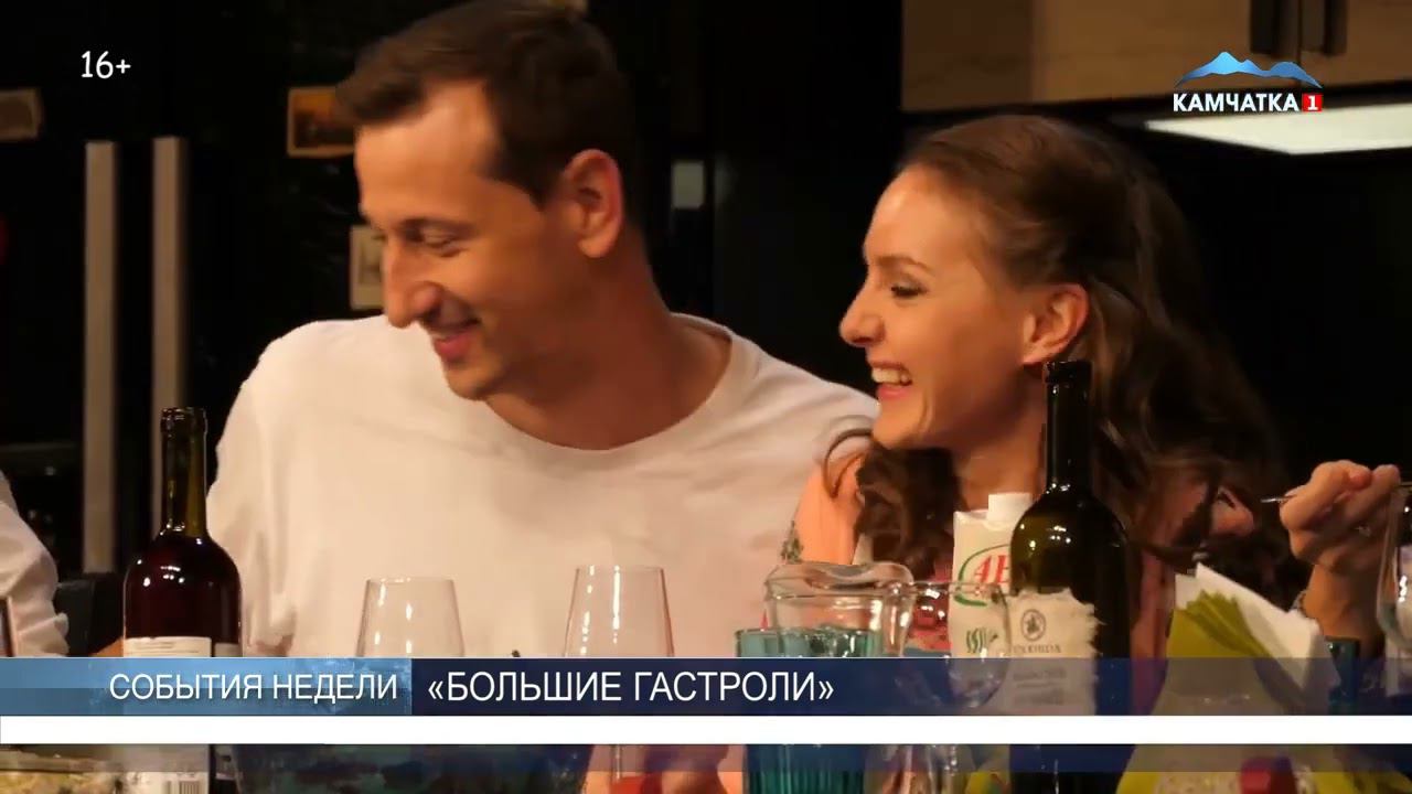 Большие гастроли 