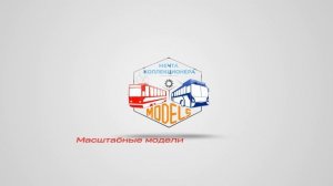 Новая масштабная модель автобуса МАЗ-103! Где можно купить? Сколько стоит? Достоинства и недостатки