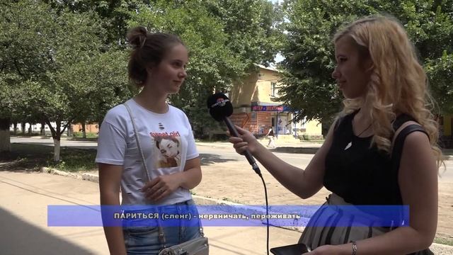 Опрос молодежный сленг смотреть онлайн