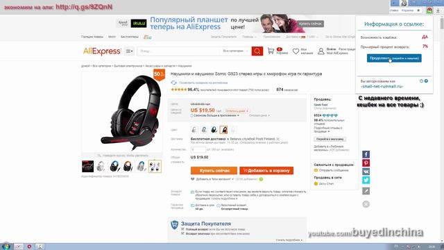 Скидка aliexpress, cashback aliexpress, экономь 7% с алиекспресс смотреть онлайн