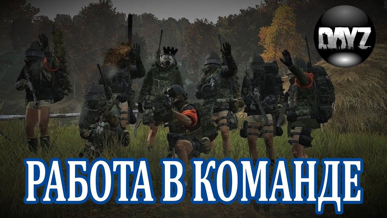 ЕСЛИ БЫ НЕ ЭТИ РЕБЯТА МЫ БЫ НЕ ВЫЖИЛИ... | DayZ livonia смотреть онлайн