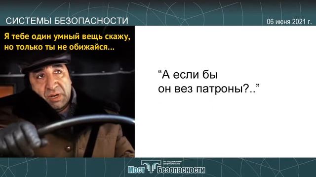 Системы безопасности 06.06.2021 смотреть онлайн
