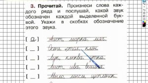 Страница 31 Упражнение 3 - ГДЗ по Русскому языку Рабочая тетрадь 1 класс (Канакина, Горецкий)