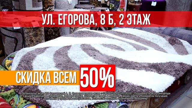 Ковровый мир в ТЦ "Восток-1" 09.10.2019 г. Владимир смотреть онлайн