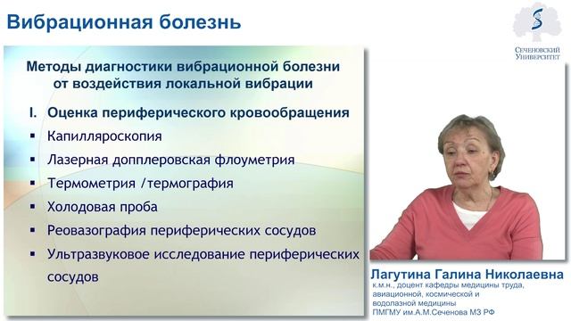 Лекция Профпатология Вибрационная болезнь смотреть онлайн