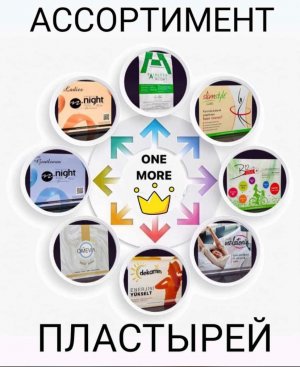 Турецкие лечебные пластыри компания One More International