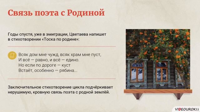 72 М И Цветаева Образ Родины в лир цикле Стихи о Москве смотреть онлайн