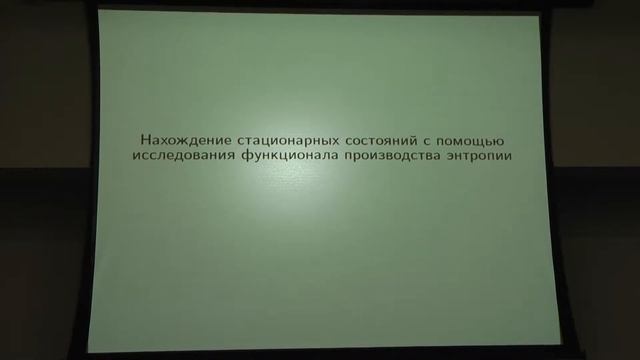 Стационарные решения уравнения Линдблада в теории открытых квантовых систем смотреть онлайн