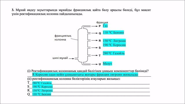 ХИМИЯ 9-СЫНЫП БЖБ-2. 4-ТОҚСАН смотреть онлайн