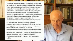 Физические ошибки. Кто прав, Фейнман или Эйнштейн?