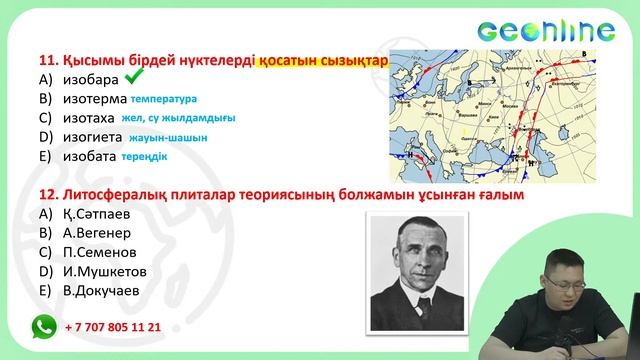 ГЕОГРАФИЯ ҰБТ-2022 | НҰСҚА ТАЛДАУ | 16-ЭФИР смотреть онлайн