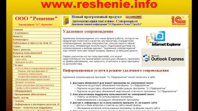 Презентация: Сайт фирмы ООО "Решение" смотреть онлайн