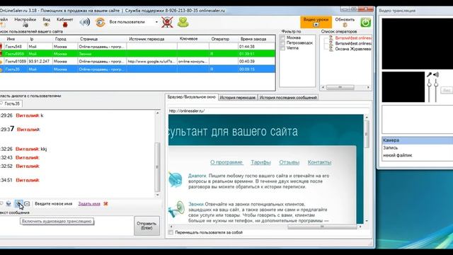 Онлайн-консультант OnlineSaler -- видеосвязь на сайте смотреть онлайн