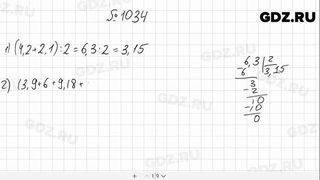 № 1034 - Математика 5 класс Мерзляк смотреть онлайн