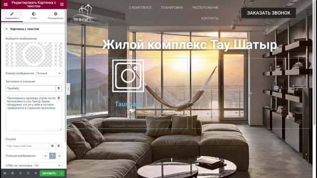Урок 7. Elementor. Делаем первый экран лендинга (сайт жилого комплекса). смотреть онлайн